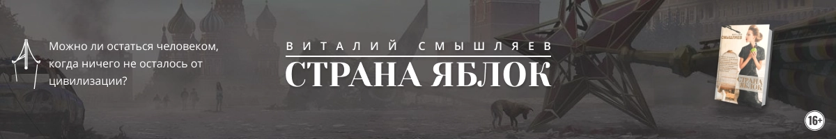 Страна яблок