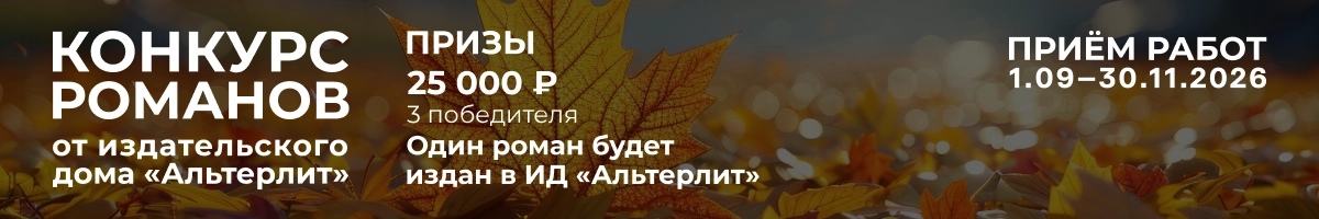 Конкурс романов