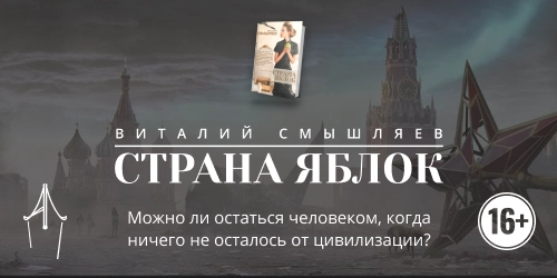 Страна яблок